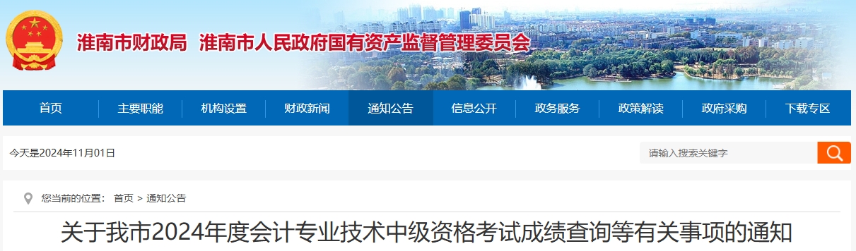 安徽淮南2024中級會計成績復(fù)核需成績發(fā)布之日30天內(nèi)申請