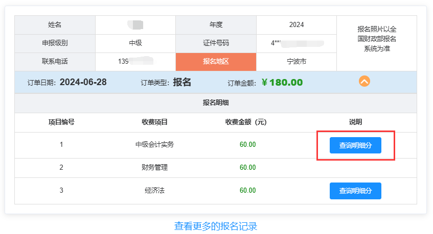 中級(jí)會(huì)計(jì)成績(jī)復(fù)核