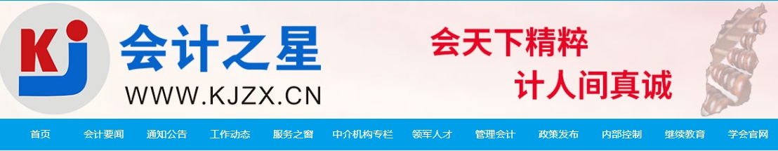 山西朔州2024年中級會(huì)計(jì)資格審核時(shí)間11月11日至13日