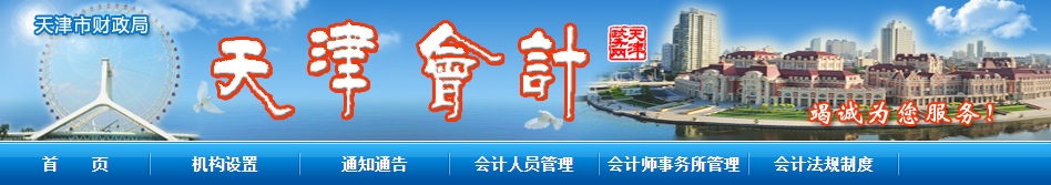 天津2024年中級會計考試財務管理科目免試結果開放查詢通知