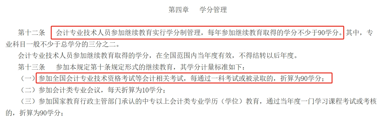 中級會計(jì)考后審核繼續(xù)教育抵免