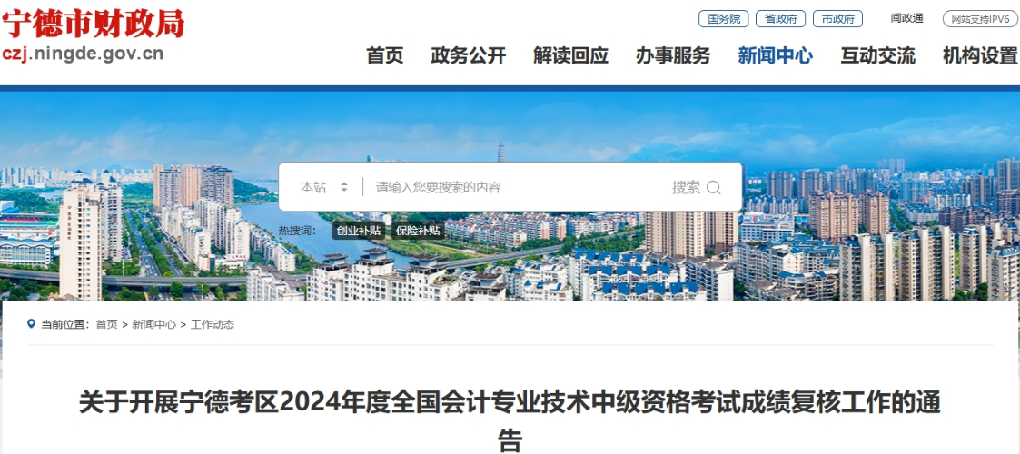 福建寧德2024年中級會計成績復核11月8日截止