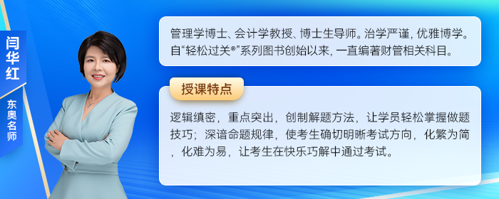 中級會計閆華紅