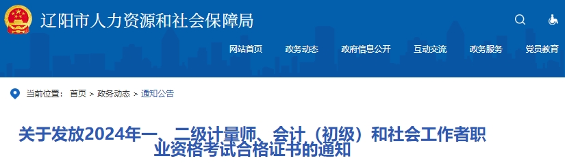遼寧遼陽2024年初級會計證書領(lǐng)取通知