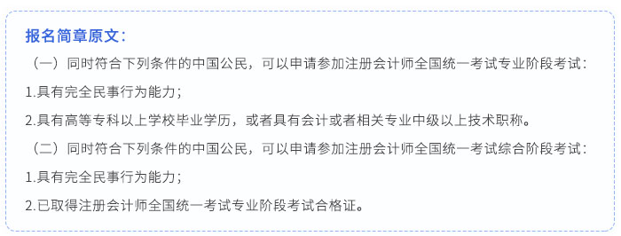 cpa報(bào)名條件原文