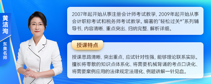 中級會(huì)計(jì)黃潔洵