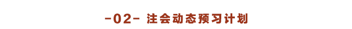 注會動態(tài)預(yù)習(xí)計劃