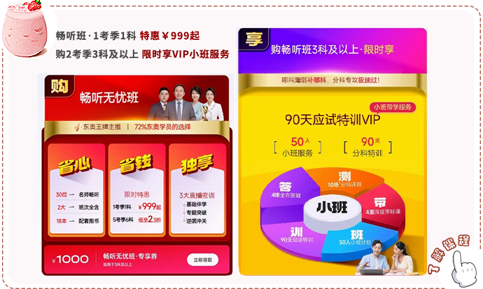 24考季出分季，購東奧暢聽班限時享VIP小班服務(wù)