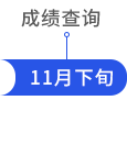 成績查詢