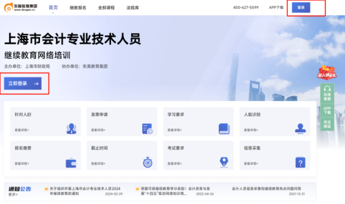 上海市會計繼續(xù)教育選課