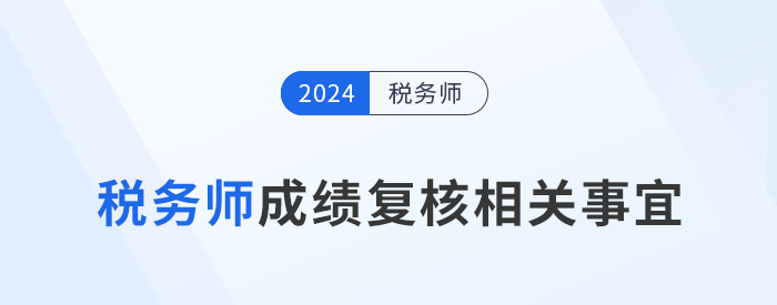 成績復(fù)核