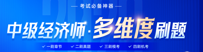 2025年中級經(jīng)濟師考試需要準備多久？
