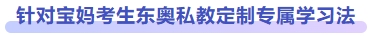 定制專屬學(xué)習(xí)法