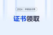 中級會計職稱證書管理號是多少位的？是證書編號嗎？