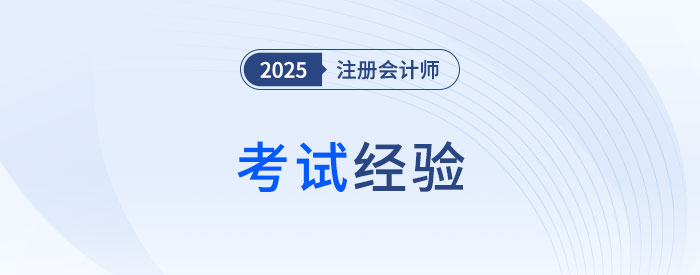 跳出“六道輪回”后，如何備考2025年注會(huì)綜合？