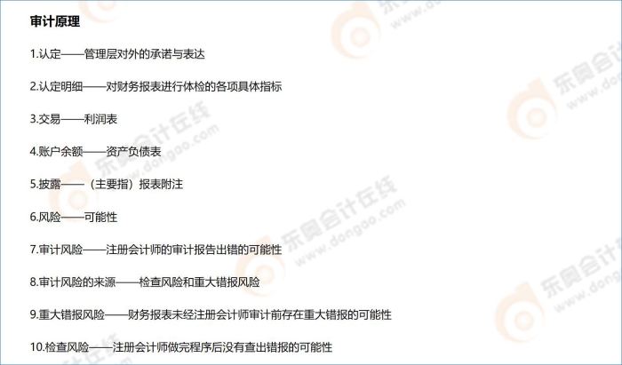 審計-白話寶典