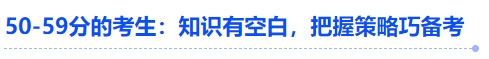 中級會計知識有空白，把握策略巧備考