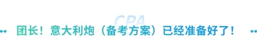 “打”得就是“精銳”！2025注會(huì)考試會(huì)計(jì)+審計(jì)備考方案全解析