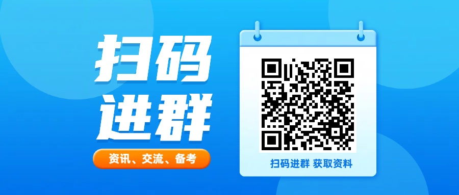 中級經(jīng)濟(jì)師學(xué)習(xí)交流群全面開放，備考不再獨(dú)行！
