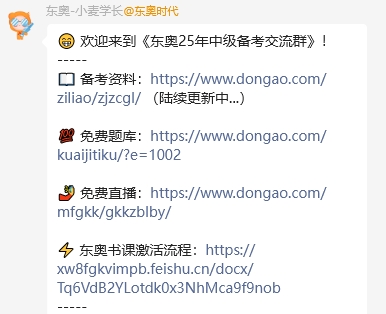 中級(jí)會(huì)計(jì)社群資料