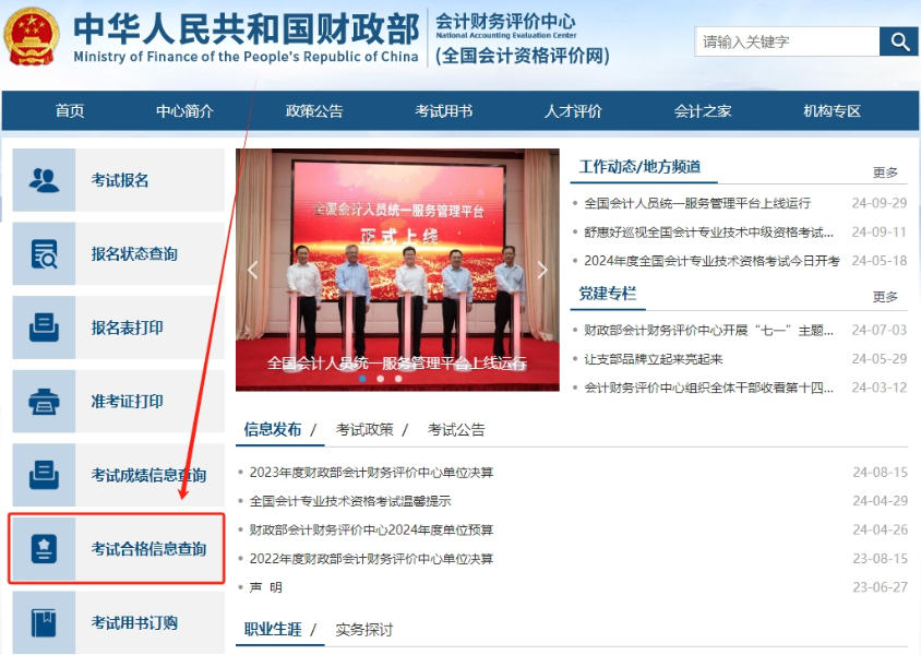 重要提醒！2024中級(jí)會(huì)計(jì)成績(jī)合格單已出，查詢通道開放！