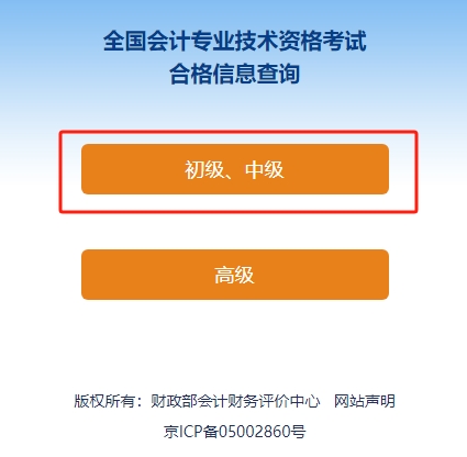重要提醒！2024中級(jí)會(huì)計(jì)成績(jī)合格單已出，查詢通道開放！