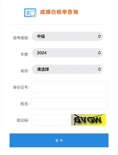 重要提醒！2024中級(jí)會(huì)計(jì)成績(jī)合格單已出，查詢通道開放！