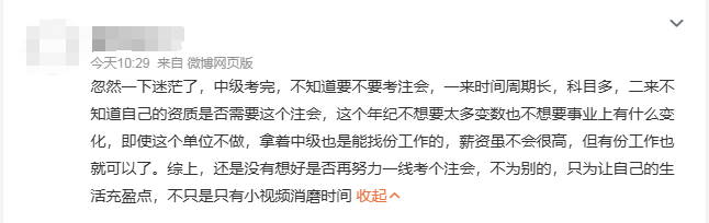 中級(jí)考完要不要考注會(huì)？全方位解析，拒絕選擇困難癥！