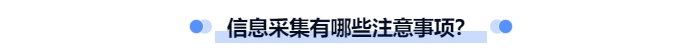 中級(jí)會(huì)計(jì)報(bào)名信息采集需要哪些資料？