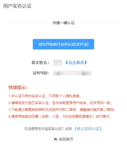 @中級會計考生！信息采集流程
