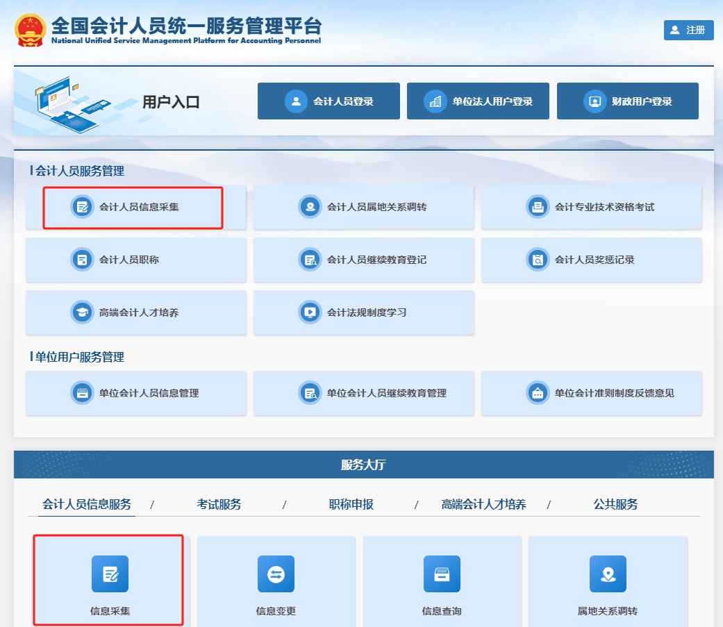 @中級會計考生！信息采集流程