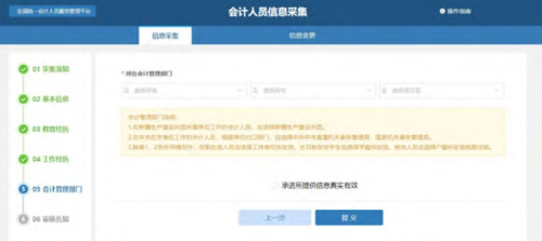 @中級會計考生！信息采集流程