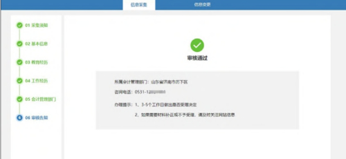 @中級會計考生！信息采集流程