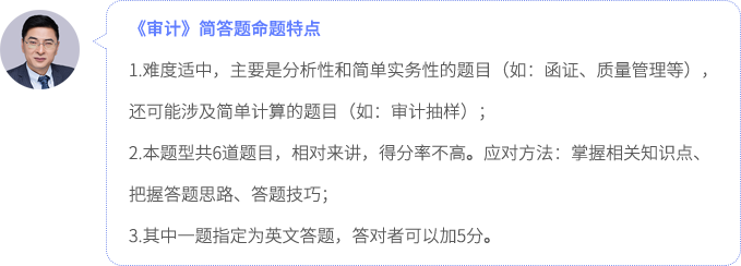 審計(jì)簡答題命題特點(diǎn)