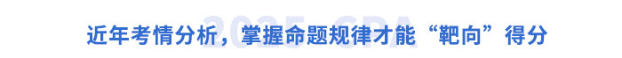 近年考情分析，掌握命題規(guī)律才能“靶向”得分