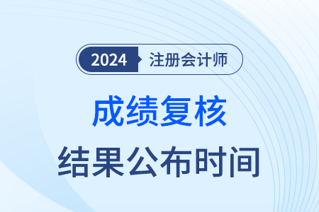 注會(huì)57.5復(fù)核通過的可能性高嗎？