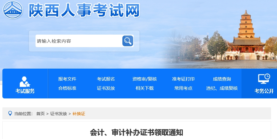 陜西省2024年中級會計證書補(bǔ)辦領(lǐng)取通知