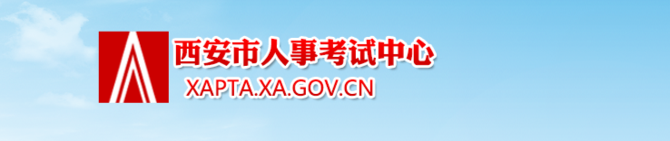 陜西西安2024年中級(jí)經(jīng)濟(jì)師考后核查公告通知!