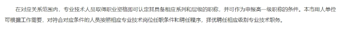《關(guān)于建立北京市專業(yè)技術(shù)人員職業(yè)資格與職稱對(duì)應(yīng)關(guān)系的通知》