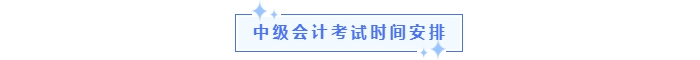 考試時(shí)間安排