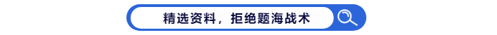 中級會計(jì)資料精選，拒絕題海戰(zhàn)術(shù)