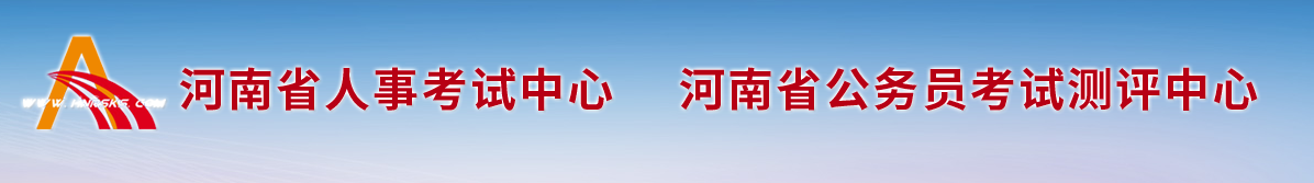 河南2024年中級(jí)經(jīng)濟(jì)師成績合格人員公示及資格核查