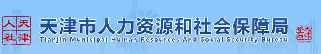 天津2024年中級經濟師成績合格、擬取得資格證書人員公示