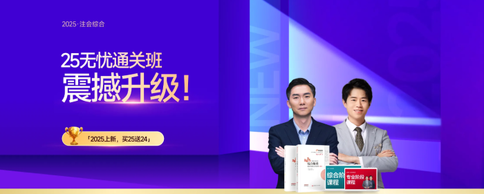 揭秘！注會專業(yè)與綜合的“斷層”，你中招了嗎？