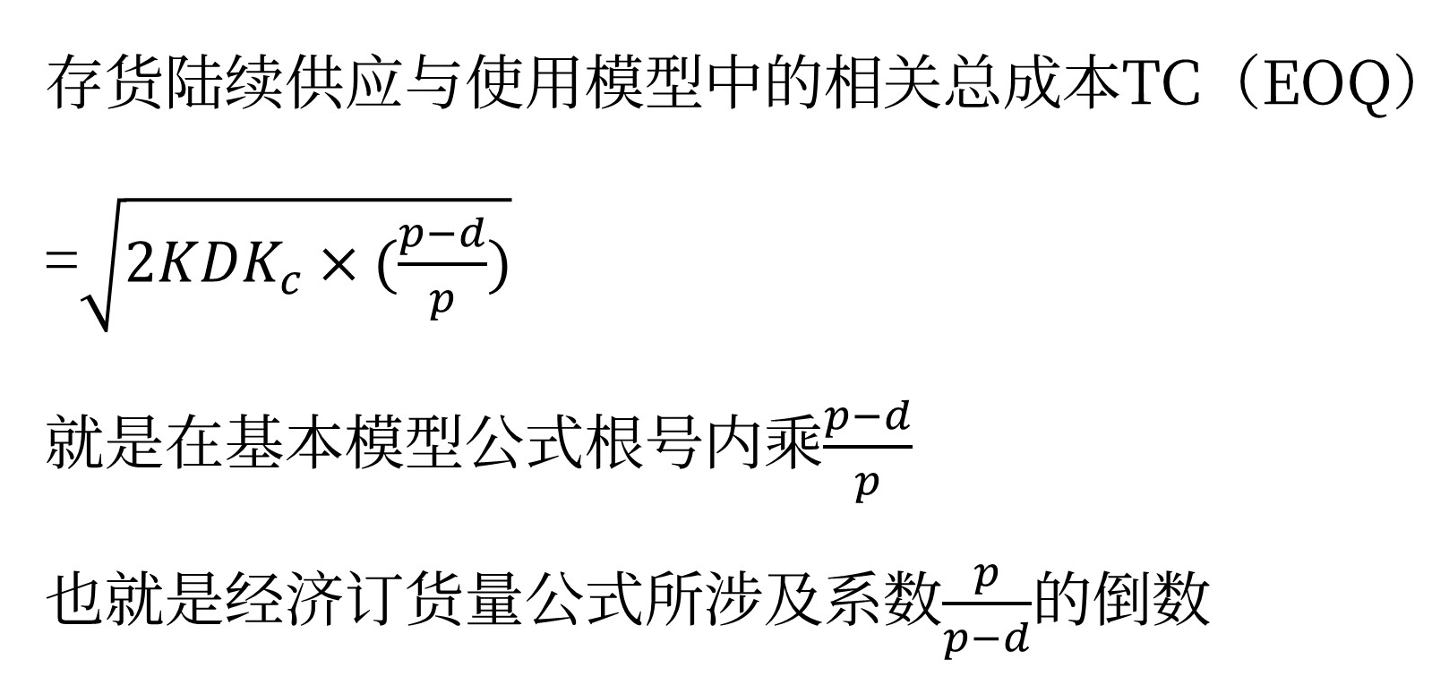 最優(yōu)存貨量的確定——2025年中級會計財務(wù)管理預(yù)習階段考點