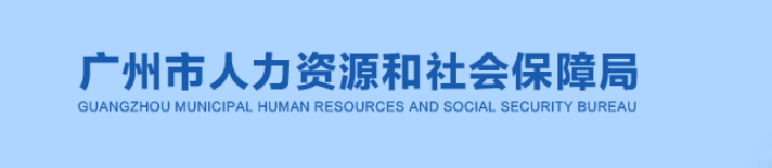 廣州2024年中級(jí)經(jīng)濟(jì)師成績(jī)合格人員公示及相關(guān)安排