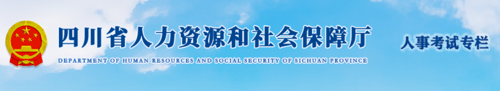 四川2024年中級經(jīng)濟(jì)師成績合格人員公示