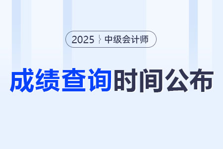 成績(jī)查詢時(shí)間公布