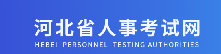 河北2024年中級(jí)經(jīng)濟(jì)師考試成績(jī)復(fù)核網(wǎng)上申請(qǐng)說(shuō)明