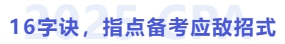 16字訣